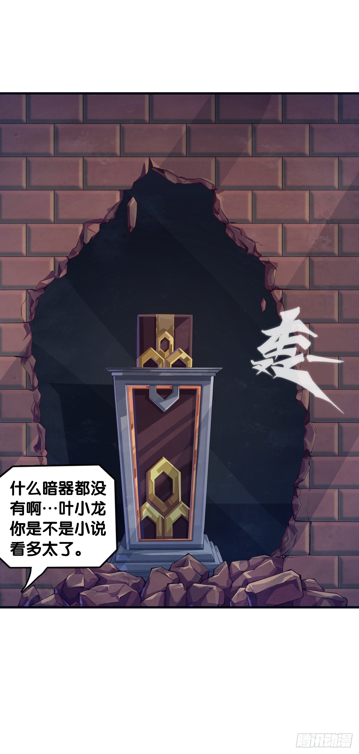 《龙响天下》小小尘埃也有自己存在的意义 第23页