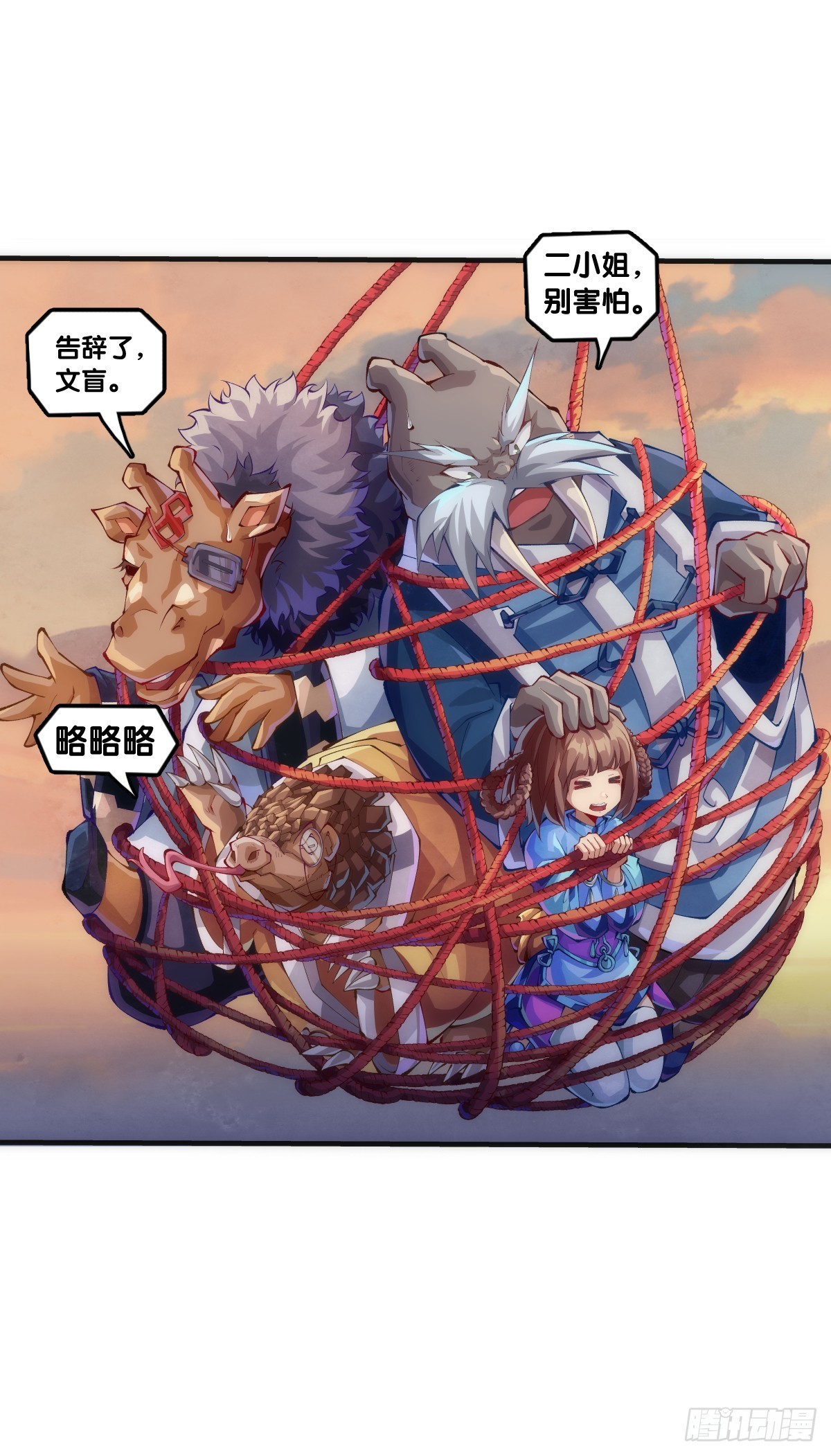 《龙响天下》小小尘埃也有自己存在的意义 第30页