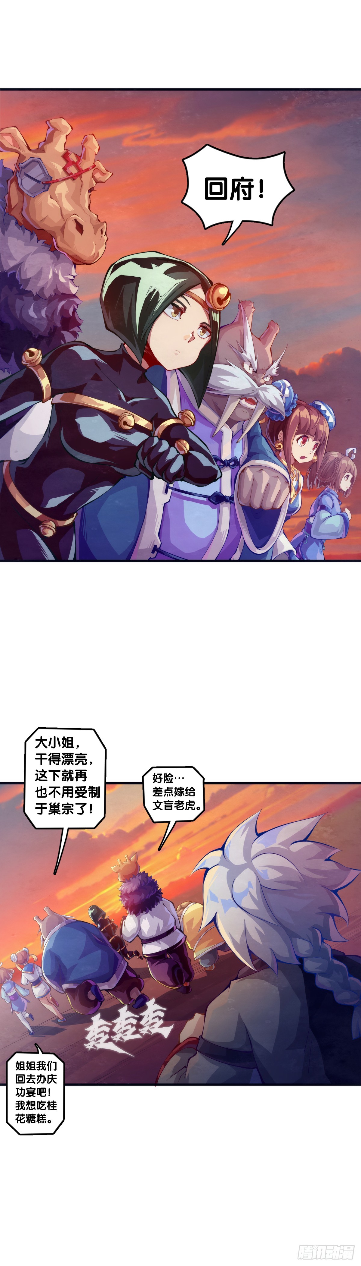 《龙响天下》小小尘埃也有自己存在的意义 第32页