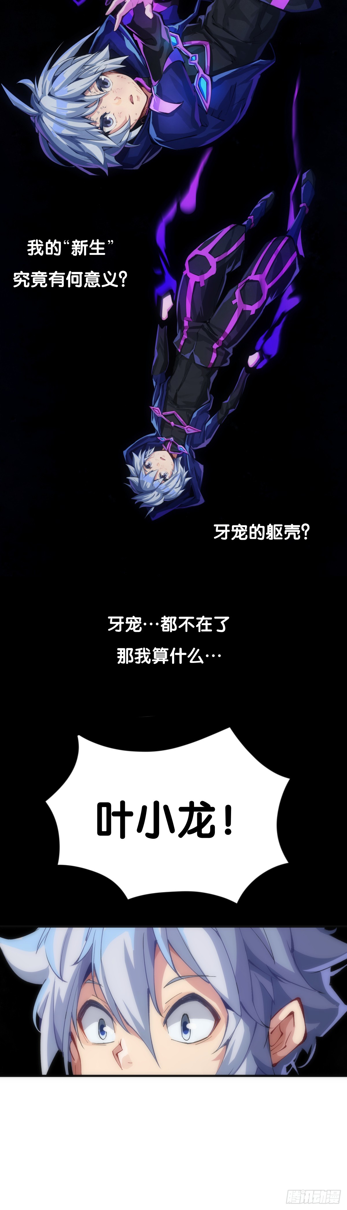 《龙响天下》小小尘埃也有自己存在的意义 第38页