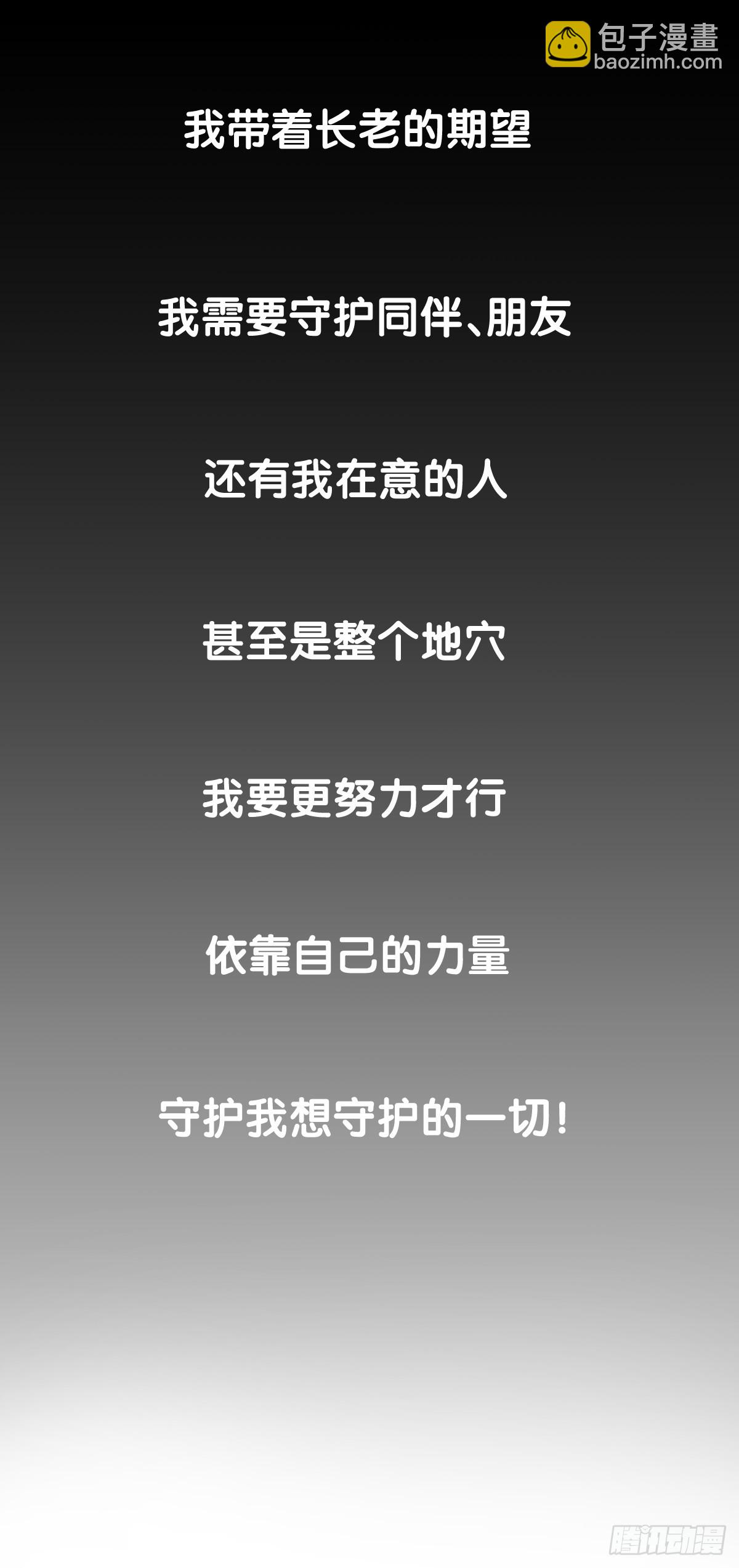 《龙响天下》小小尘埃也有自己存在的意义 第41页