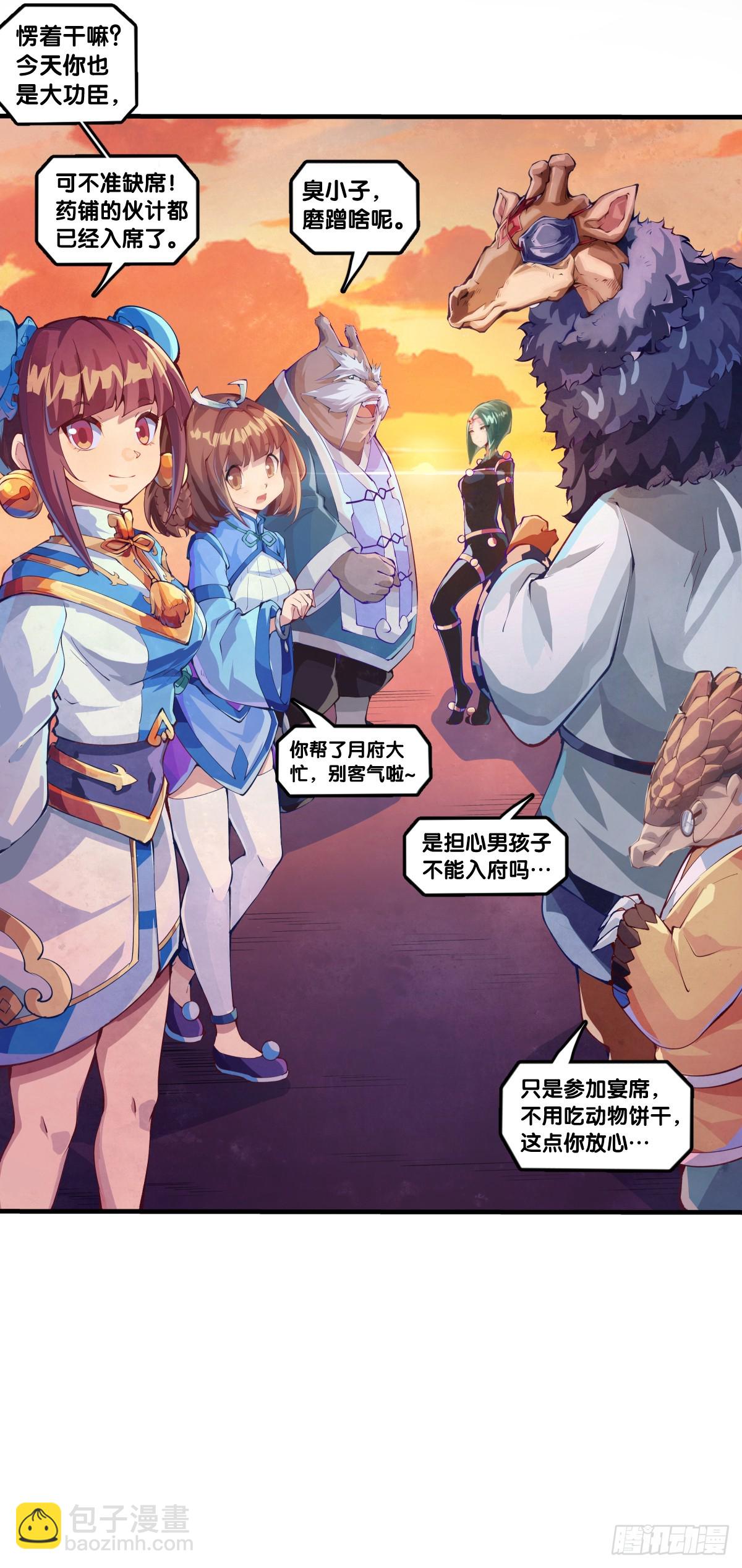 《龙响天下》小小尘埃也有自己存在的意义 第42页