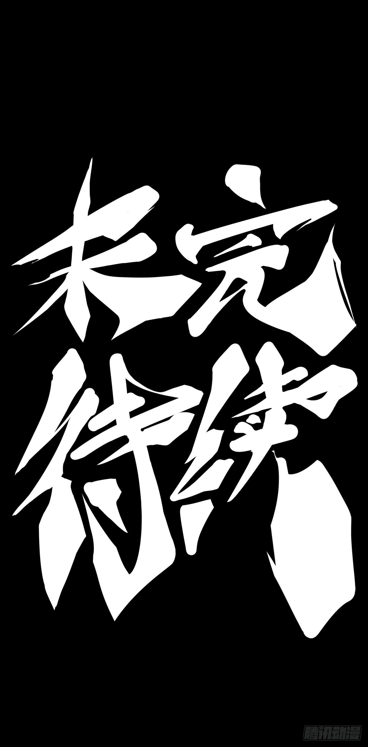 《龙响天下》小小尘埃也有自己存在的意义 第44页