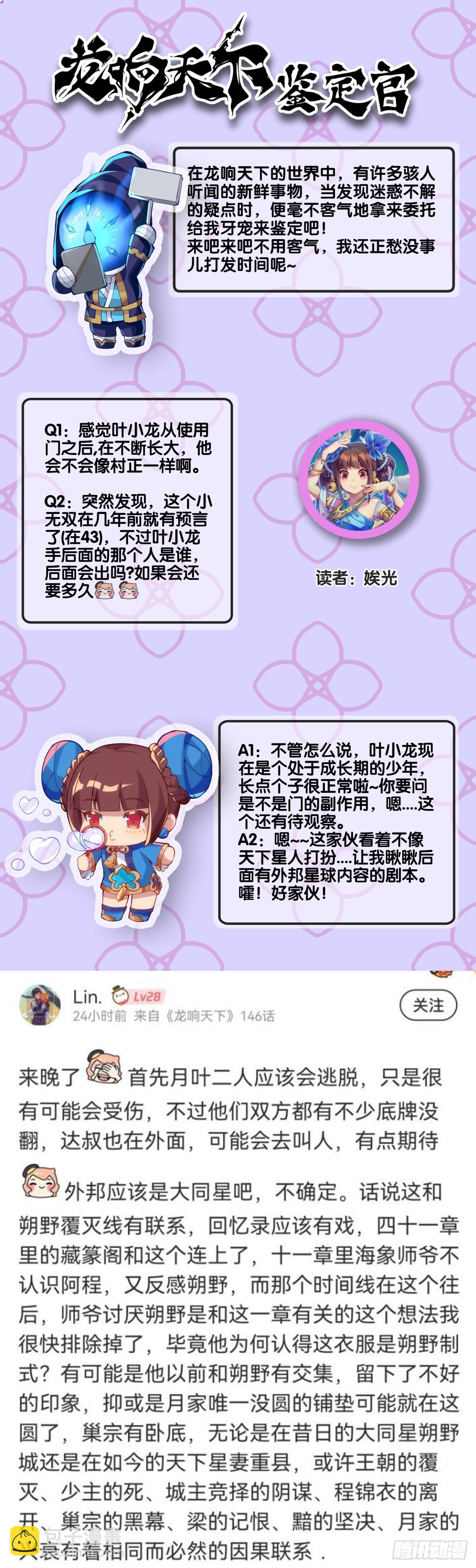 《龙响天下》小小尘埃也有自己存在的意义 第45页