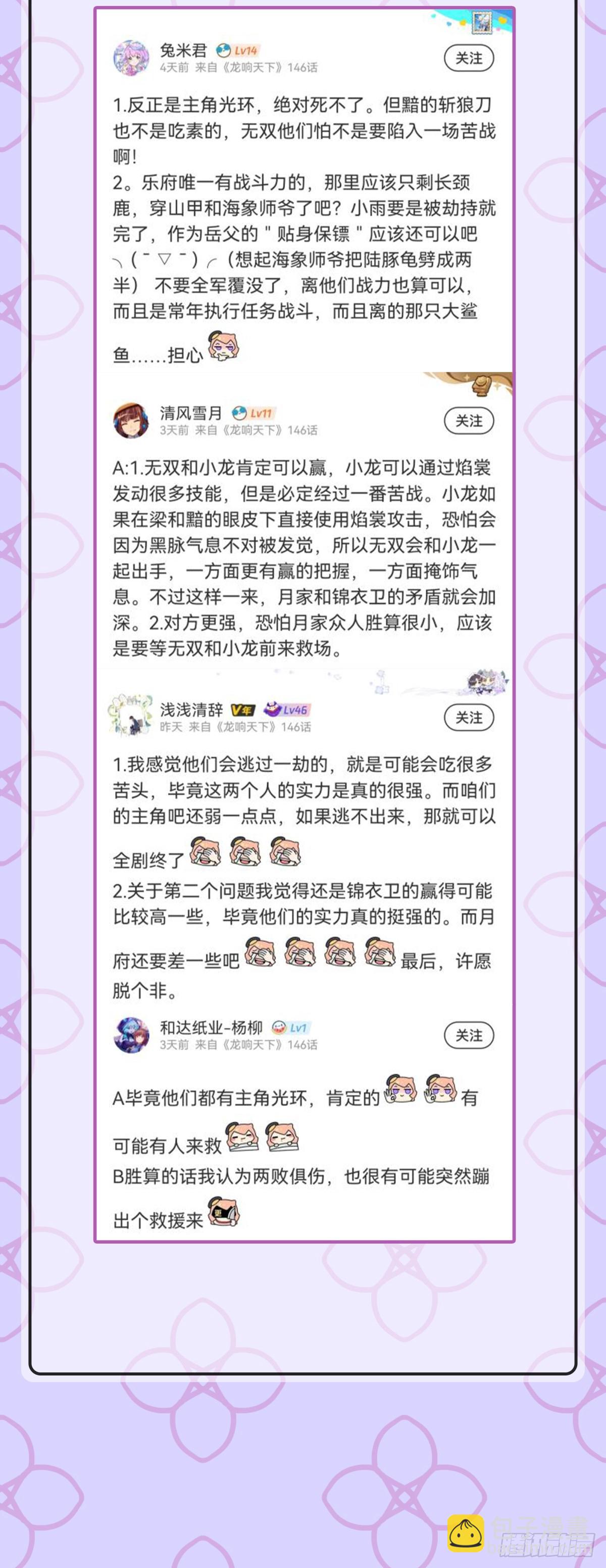 《龙响天下》小小尘埃也有自己存在的意义 第48页