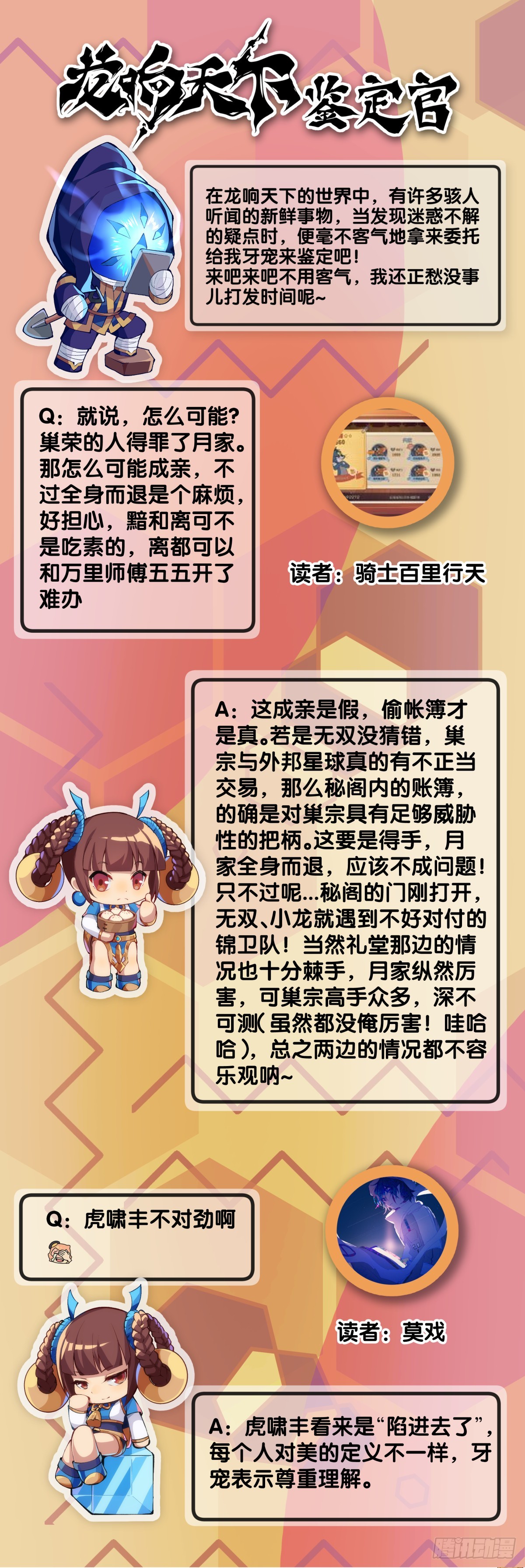 《龙响天下》做难题的第一步必须是仔细审题 第32页