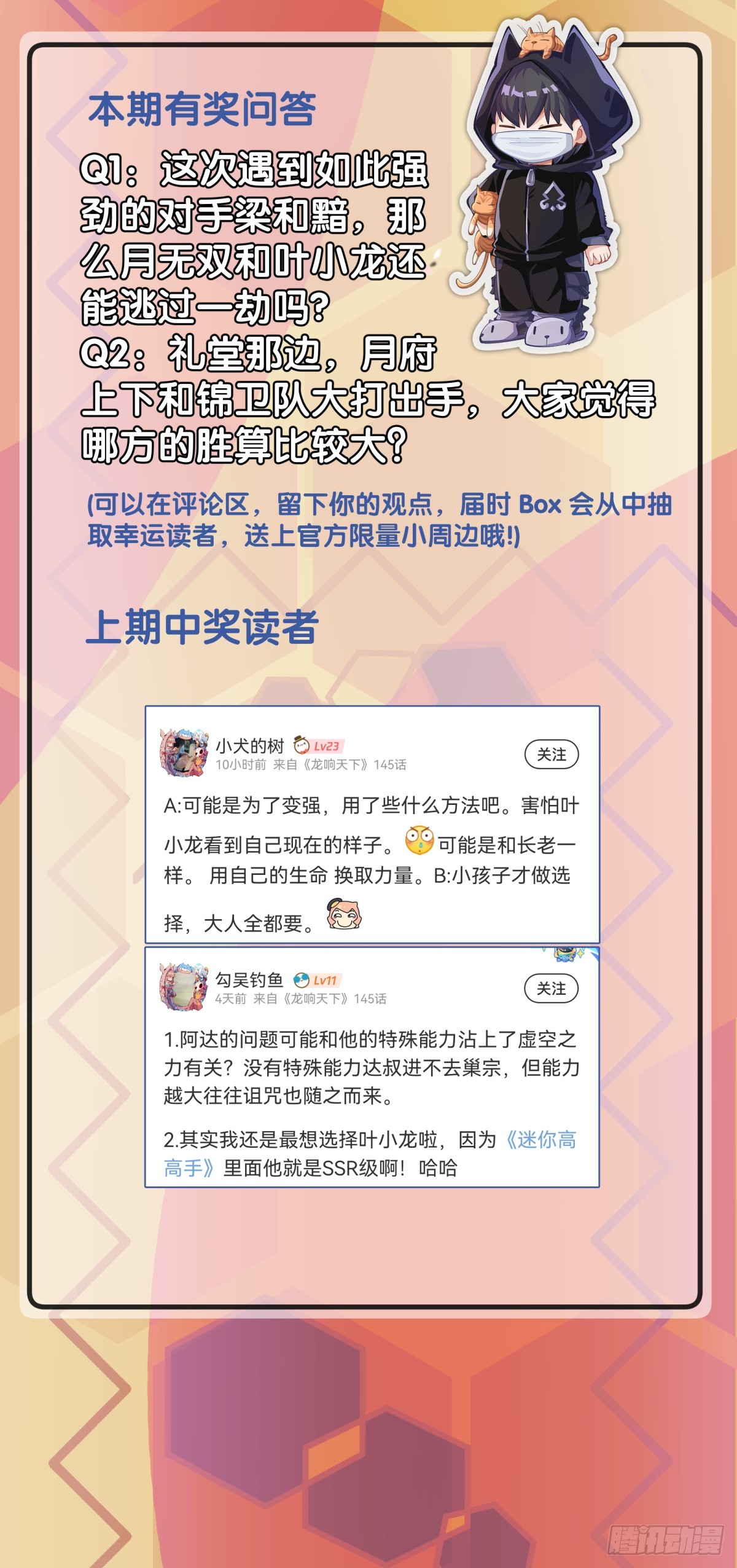 《龙响天下》做难题的第一步必须是仔细审题 第35页