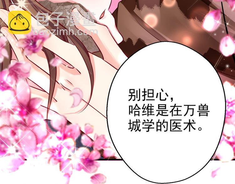 《悠哉兽世种种田，生生崽》第03话 第43页