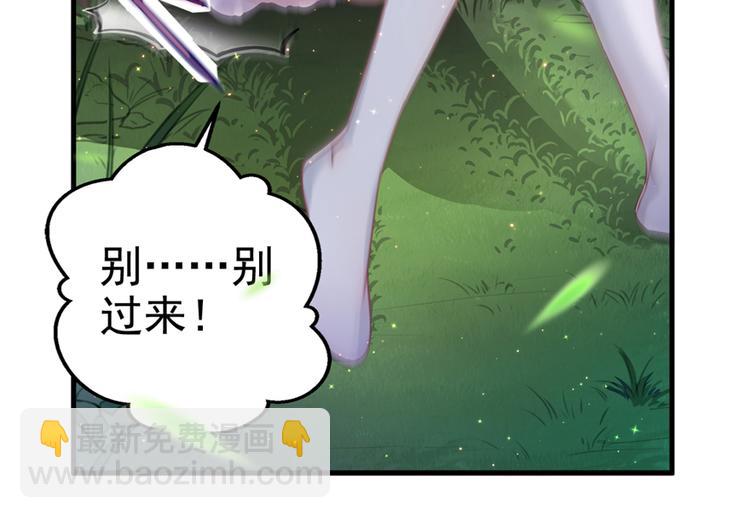 《悠哉兽世种种田，生生崽》第01话 第33页