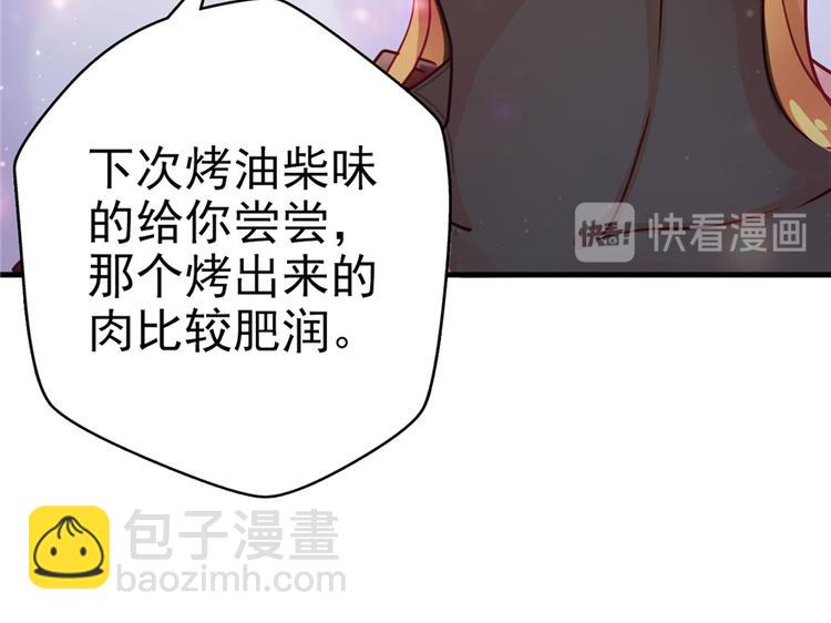《悠哉兽世种种田，生生崽》第04话 第18页