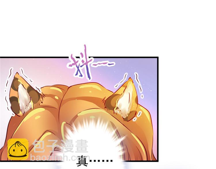 《悠哉兽世种种田，生生崽》第04话 第29页