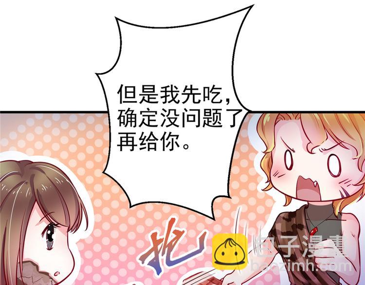 《悠哉兽世种种田，生生崽》第04话 第33页