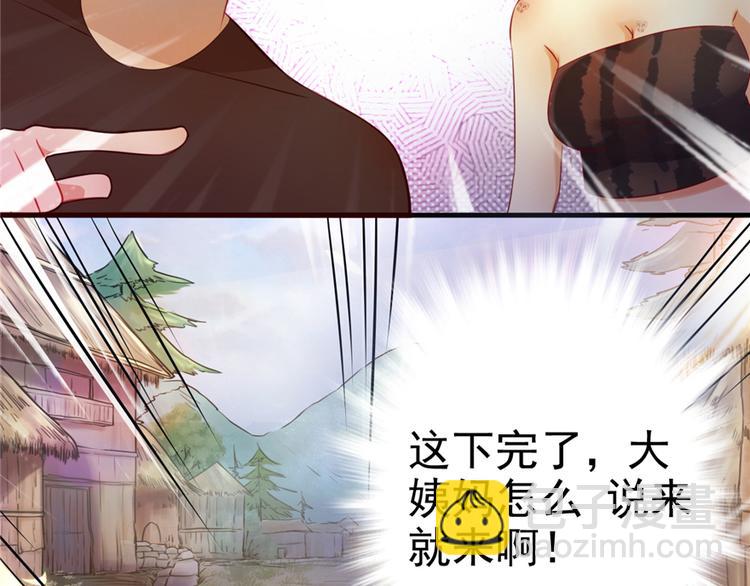 《悠哉兽世种种田，生生崽》第08话 第43页