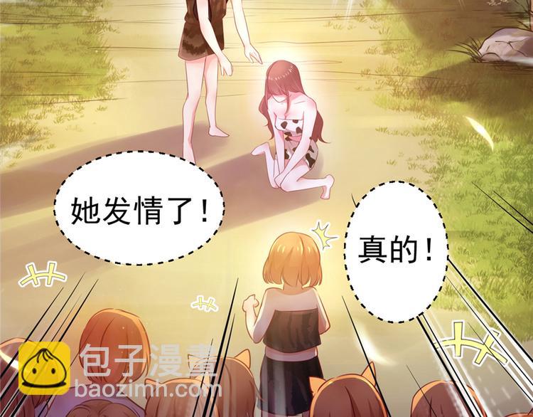 《悠哉兽世种种田，生生崽》第08话 第45页