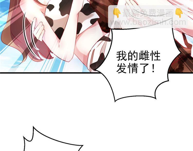 《悠哉兽世种种田，生生崽》第08话 第49页