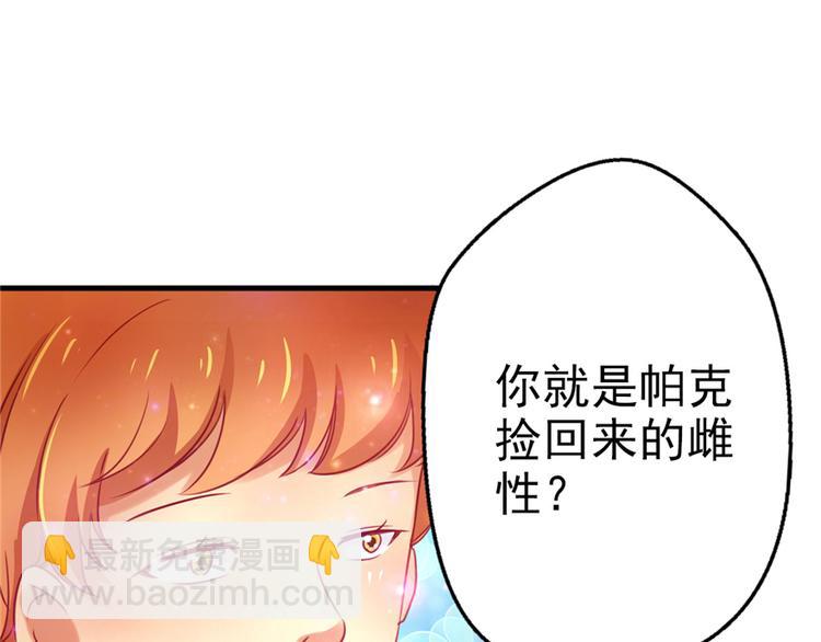《悠哉兽世种种田，生生崽》第07话 第26页