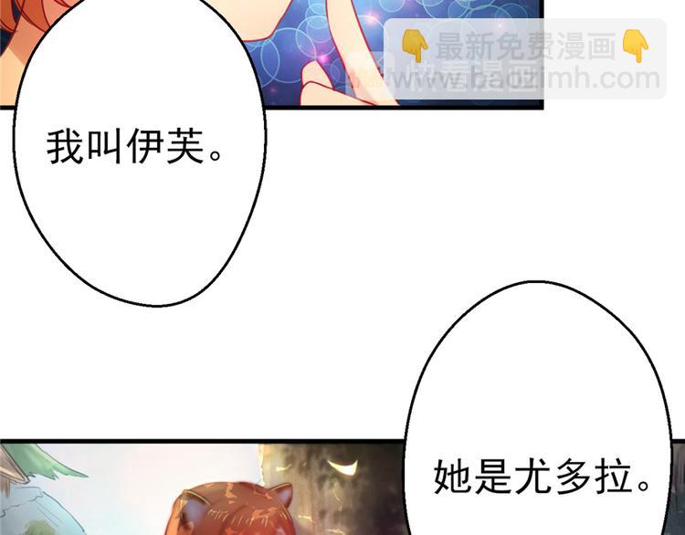 《悠哉兽世种种田，生生崽》第07话 第28页