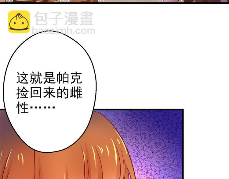 《悠哉兽世种种田，生生崽》第07话 第38页