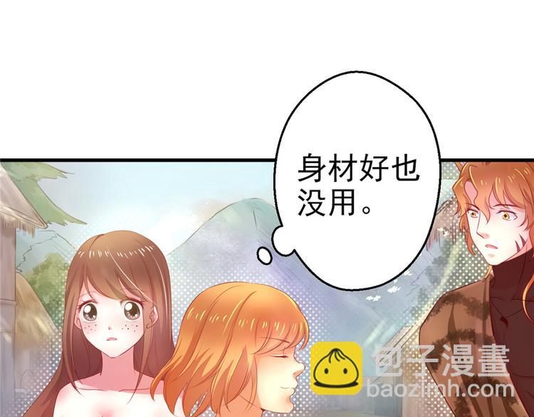 《悠哉兽世种种田，生生崽》第07话 第42页