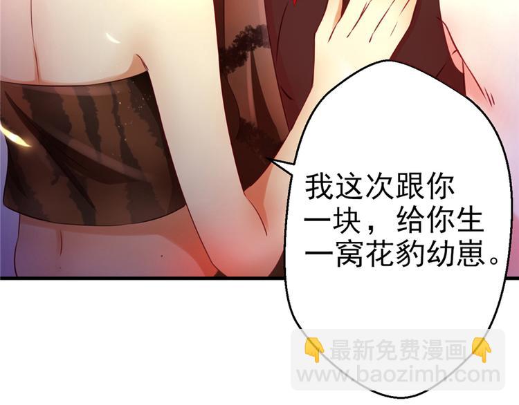 《悠哉兽世种种田，生生崽》第07话 第48页