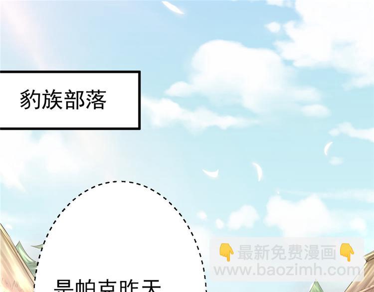 《悠哉兽世种种田，生生崽》第07话 第4页