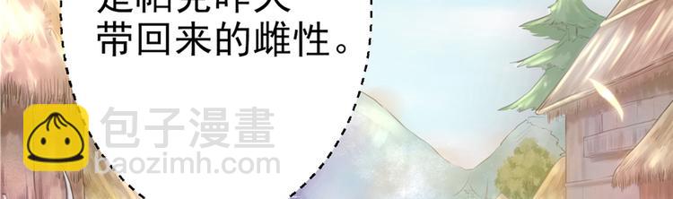 《悠哉兽世种种田，生生崽》第07话 第5页