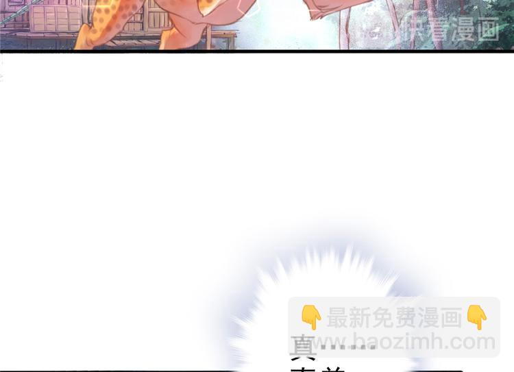 《悠哉兽世种种田，生生崽》第06话 第34页