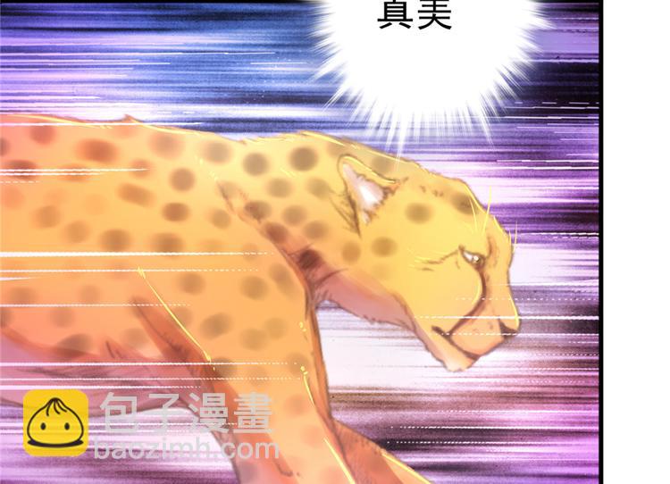 《悠哉兽世种种田，生生崽》第06话 第35页