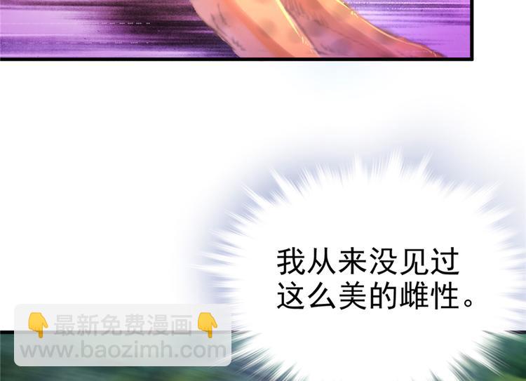 《悠哉兽世种种田，生生崽》第06话 第36页