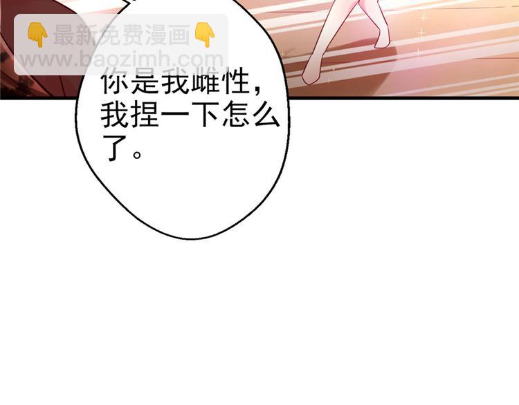 《悠哉兽世种种田，生生崽》第05话 第10页