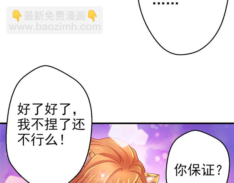 《悠哉兽世种种田，生生崽》第05话 第22页