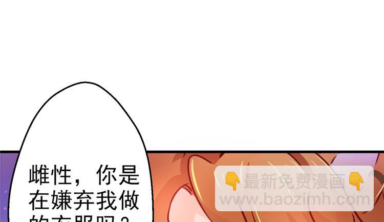 《悠哉兽世种种田，生生崽》第05话 第37页