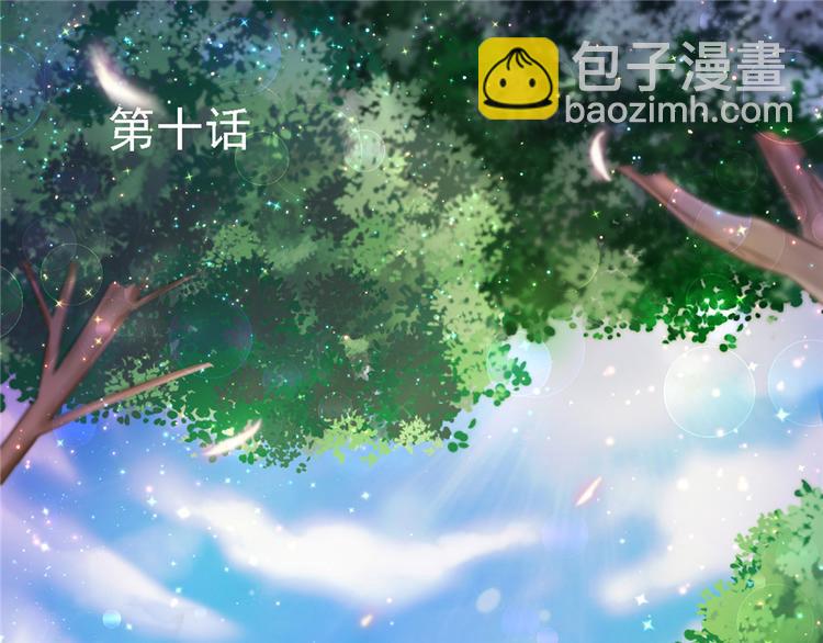 《悠哉兽世种种田，生生崽》第10话 第4页