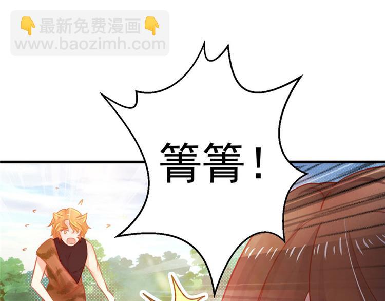 《悠哉兽世种种田，生生崽》第11话 第38页