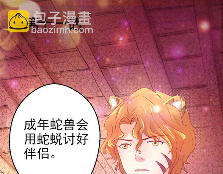 《悠哉兽世种种田，生生崽》第11话 第4页