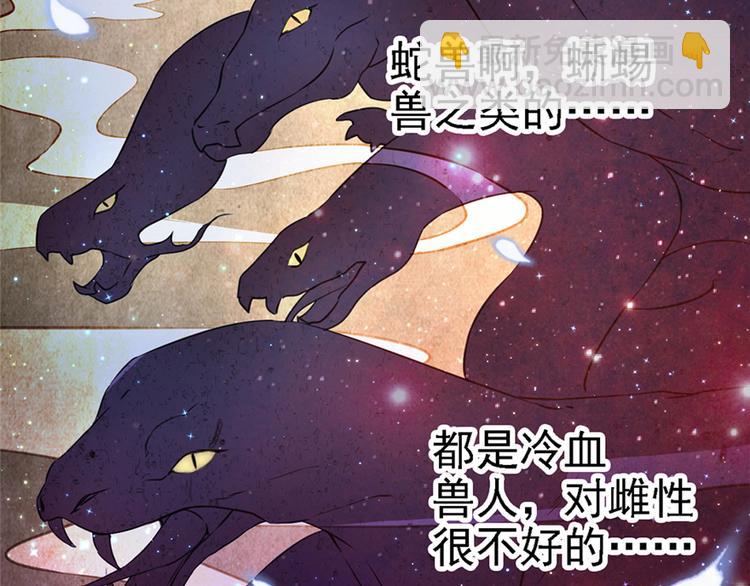 《悠哉兽世种种田，生生崽》第09话 第28页