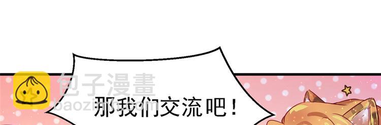 《悠哉兽世种种田，生生崽》第09话 第35页