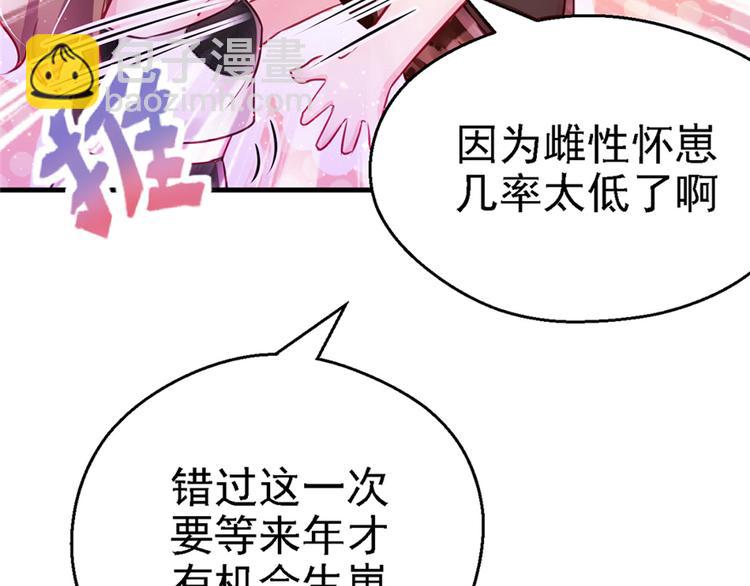《悠哉兽世种种田，生生崽》第09话 第40页