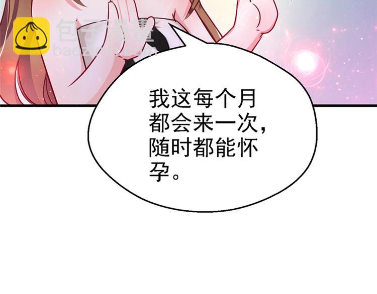 《悠哉兽世种种田，生生崽》第09话 第44页