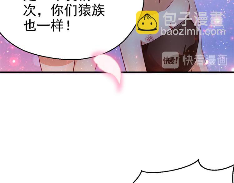 《悠哉兽世种种田，生生崽》第09话 第50页