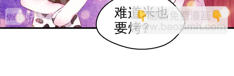 《悠哉兽世种种田，生生崽》第16话 第17页