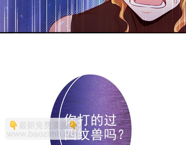 《悠哉兽世种种田，生生崽》第14话 第28页