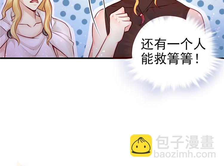 《悠哉兽世种种田，生生崽》第14话 第37页