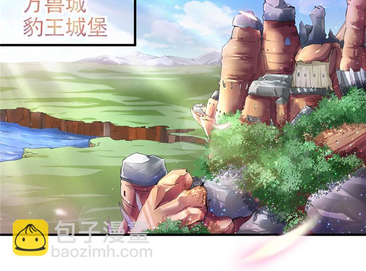 《悠哉兽世种种田，生生崽》第14话 第40页