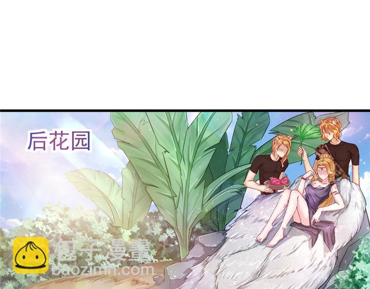 《悠哉兽世种种田，生生崽》第14话 第41页