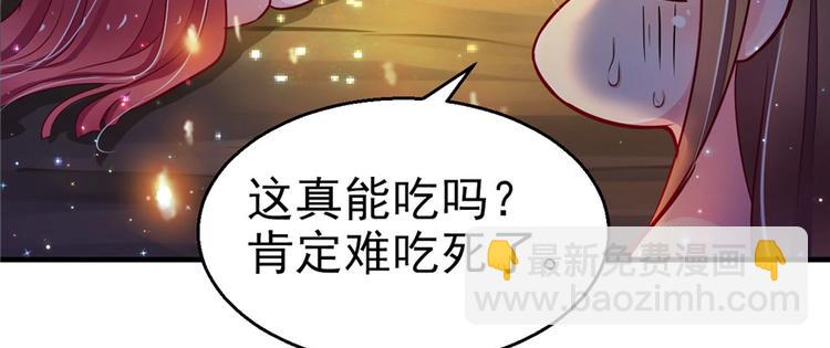 《悠哉兽世种种田，生生崽》第13话 第47页