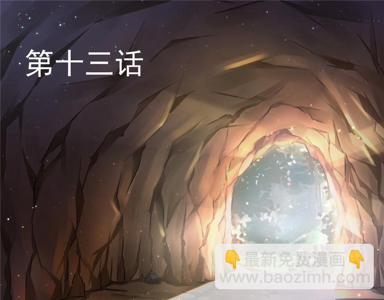 《悠哉兽世种种田，生生崽》第13话 第4页