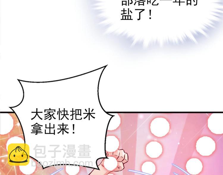《悠哉兽世种种田，生生崽》第15话 第11页