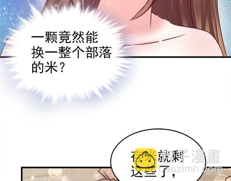 《悠哉兽世种种田，生生崽》第15话 第19页