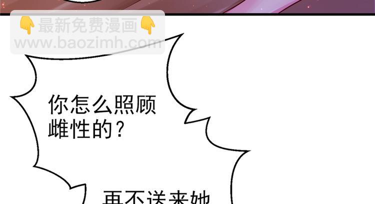 《悠哉兽世种种田，生生崽》第15话 第42页